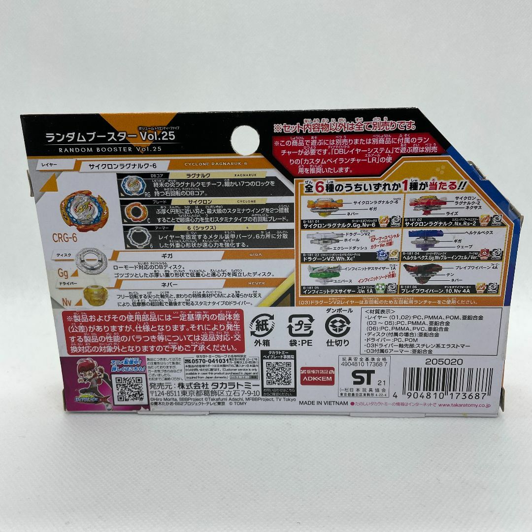 Takara Tomy(タカラトミー)のベイブレードバースト B-181 ランダムブースター Vol.25 エンタメ/ホビーのおもちゃ/ぬいぐるみ(その他)の商品写真