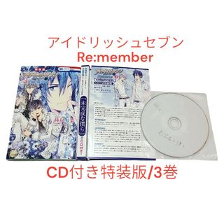 白泉社 - ◆初版◆【アイドリッシュセブン Re:member】特装版/3巻