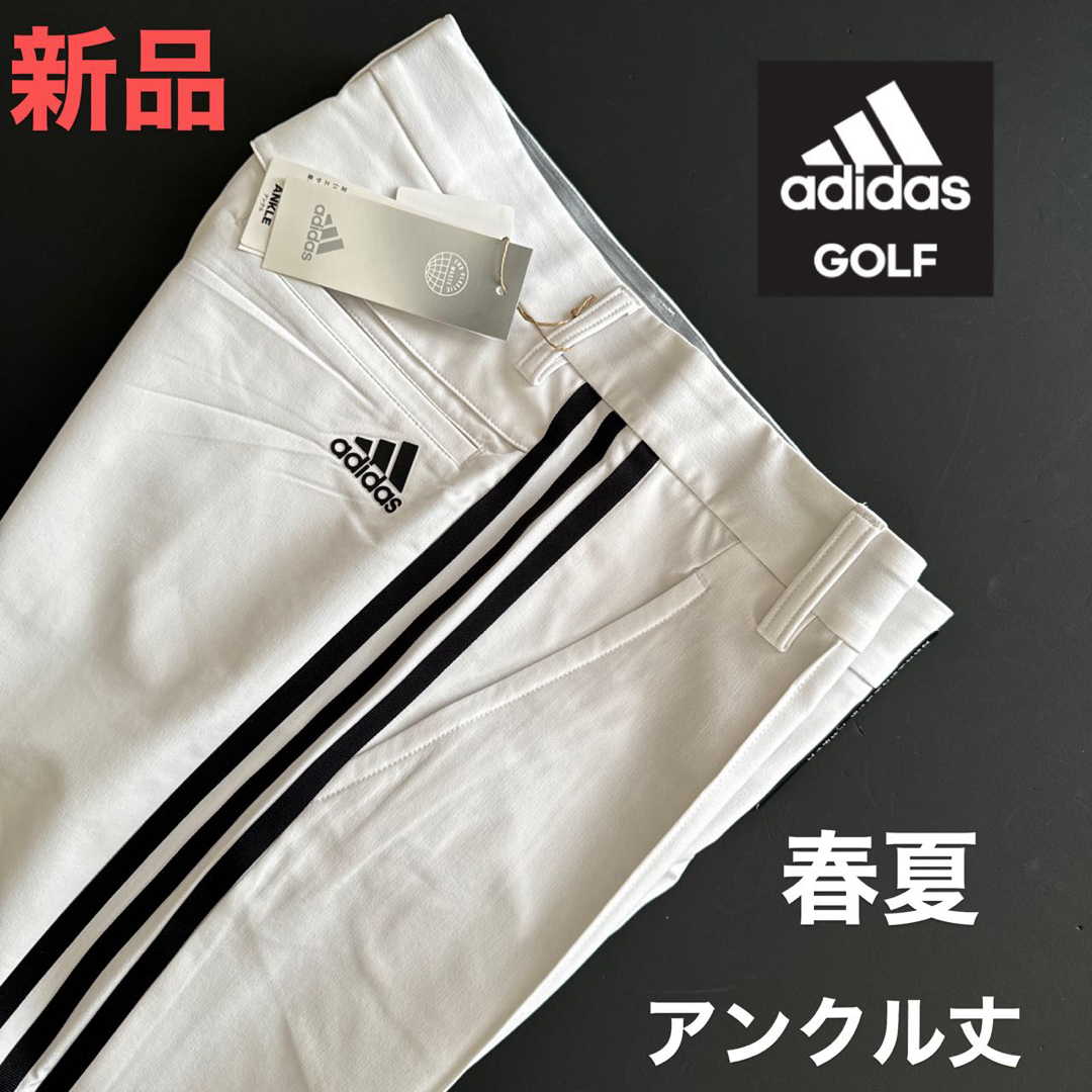 adidas(アディダス)の 79早い者勝ち‼️新品定価10439円/アディダス/ゴルフパンツ/春夏 スポーツ/アウトドアのゴルフ(ウエア)の商品写真