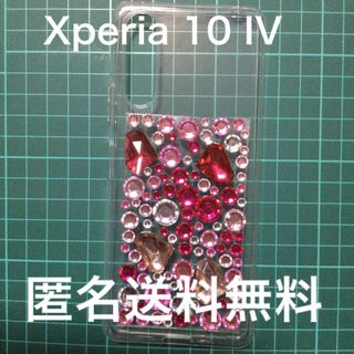 【新品】匿名送料無料　キラキラケース  Xperia 10 IV ケース (スマホケース)