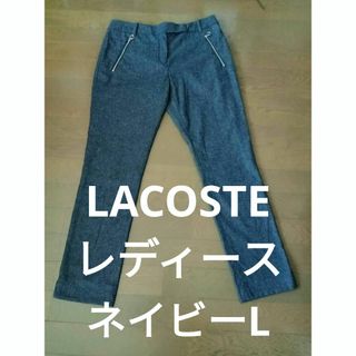 美品❤ラコステ レディース クロップドパンツ ネイビー 毛混 L