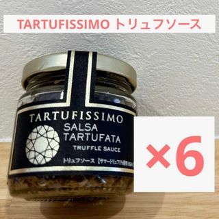 TARTUFISSIMO トリュフソース サマートリュフ1%使用 80g 6個(缶詰/瓶詰)