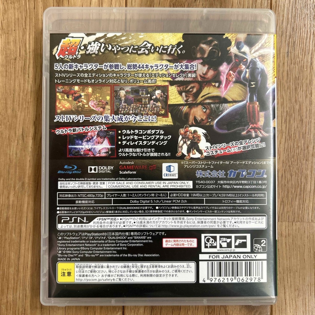 PlayStation3(プレイステーション3)のウルトラストリートファイターIV（PlayStation 3 the Best） エンタメ/ホビーのゲームソフト/ゲーム機本体(家庭用ゲームソフト)の商品写真