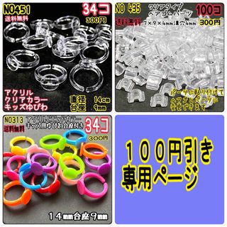 専用ページ★１００円引き★900-100=800(各種パーツ)