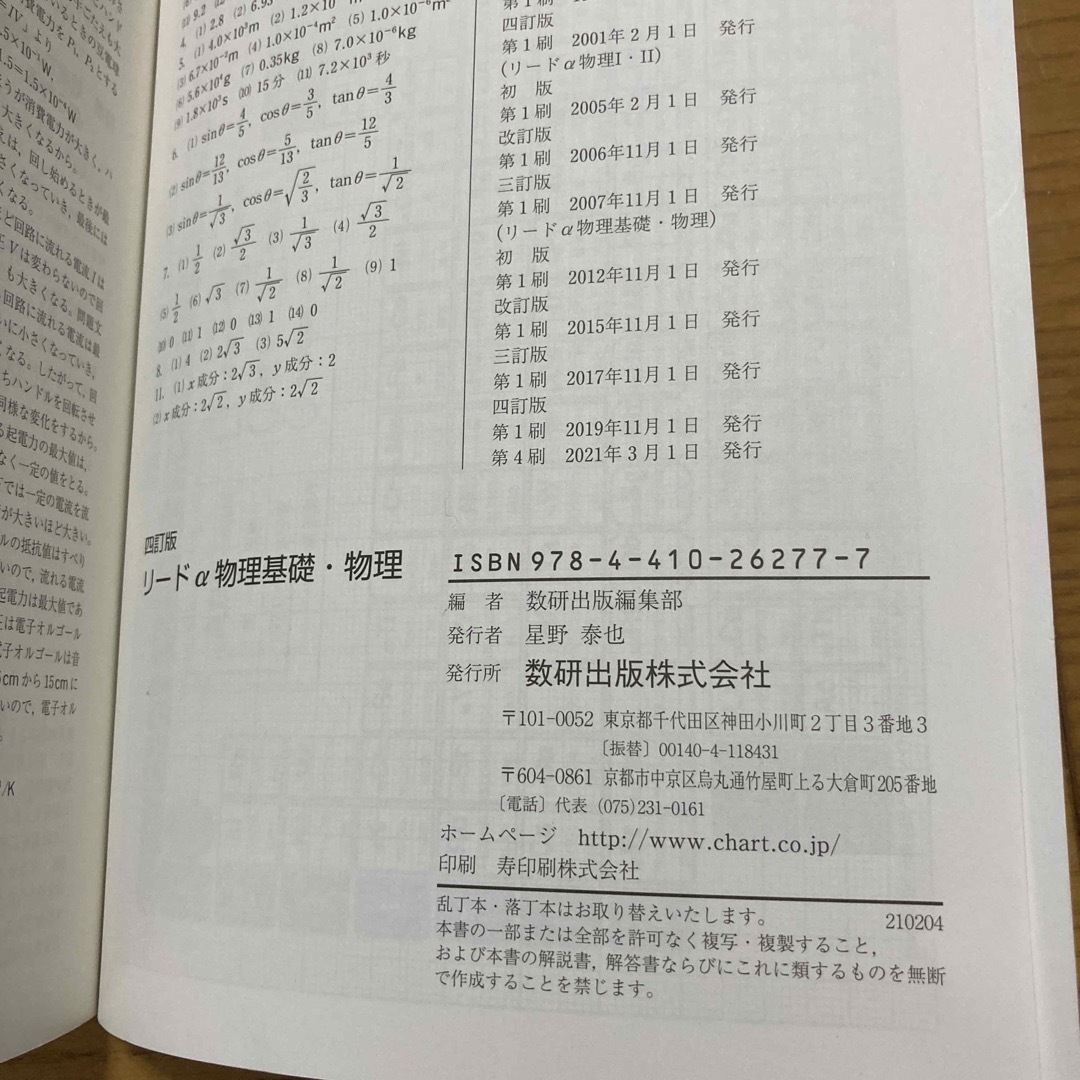 リードα物理基礎・物理 エンタメ/ホビーの本(語学/参考書)の商品写真