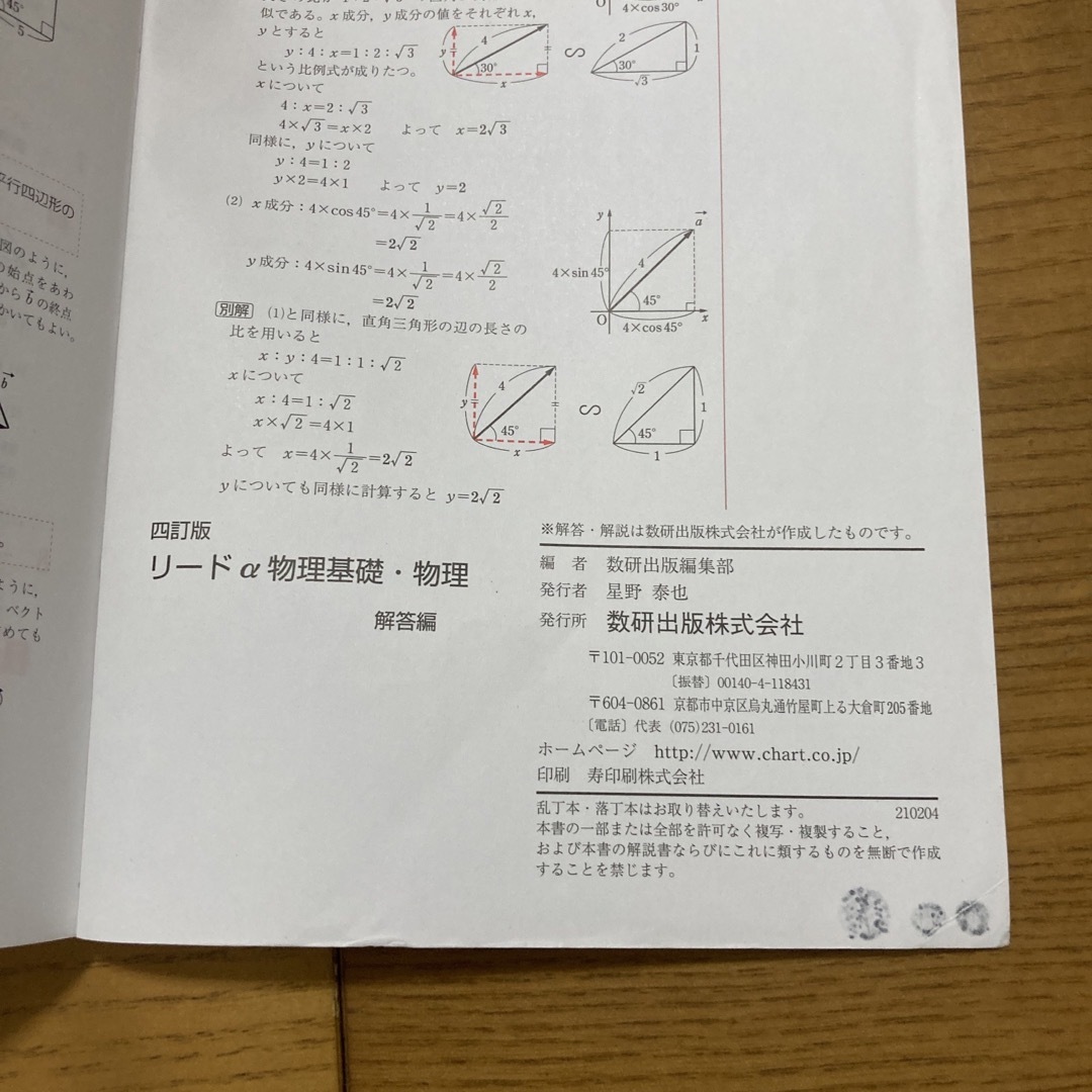 リードα物理基礎・物理 エンタメ/ホビーの本(語学/参考書)の商品写真