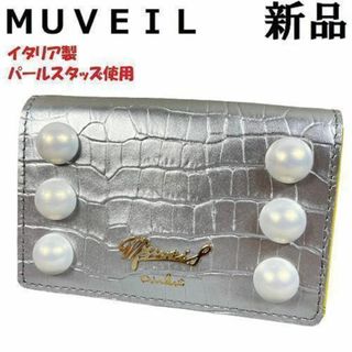 ミュベール(MUVEIL)のミュベール カードケース 名刺入れ パール クロコ型押し 銀シルバー黄色イエロー(名刺入れ/定期入れ)