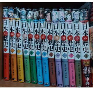 ガッケン(学研)の学研　日本の歴史　全12巻＋事典1巻(絵本/児童書)