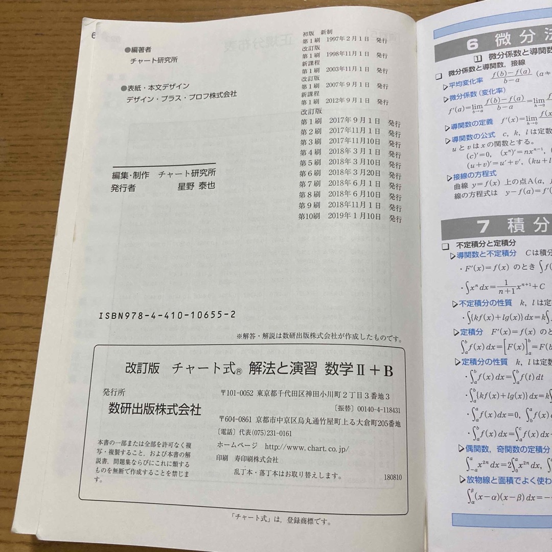 改訂版　チャート式　解法と演習　数学２＋Ｂ エンタメ/ホビーの本(語学/参考書)の商品写真