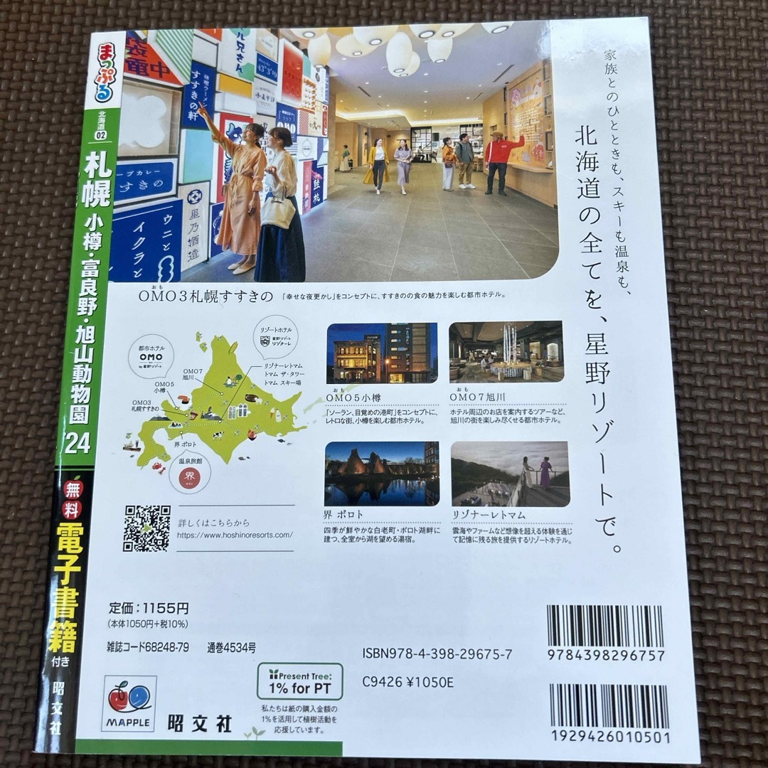 旺文社(オウブンシャ)のまっぷる札幌 エンタメ/ホビーの本(地図/旅行ガイド)の商品写真