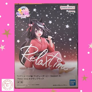 ナムコ限定 ウマ娘 Relax time キタサンブラック フィギュア