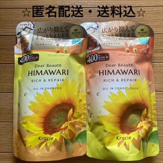 クラシエ(Kracie)のディアボーテ HIMAWARI 詰替用 シャンプー&コンディショナー 400g(シャンプー/コンディショナーセット)