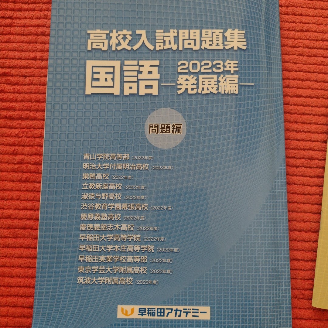 高校入試問題集 国語 2023年発展編 問題 解答用紙 解説付き 高校入試問題集 国語 2023年発展編 問題 解答用紙 解説付き