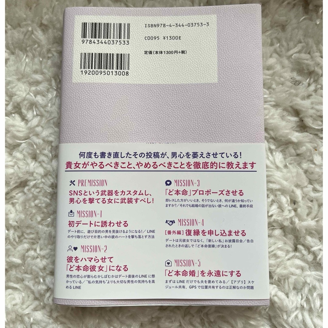 神崎メリ　恋愛＆婚活SNS大作戦 エンタメ/ホビーの本(その他)の商品写真