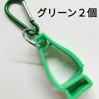 【グリーン2個セット】　クリップ 　グローブホルダー(その他)