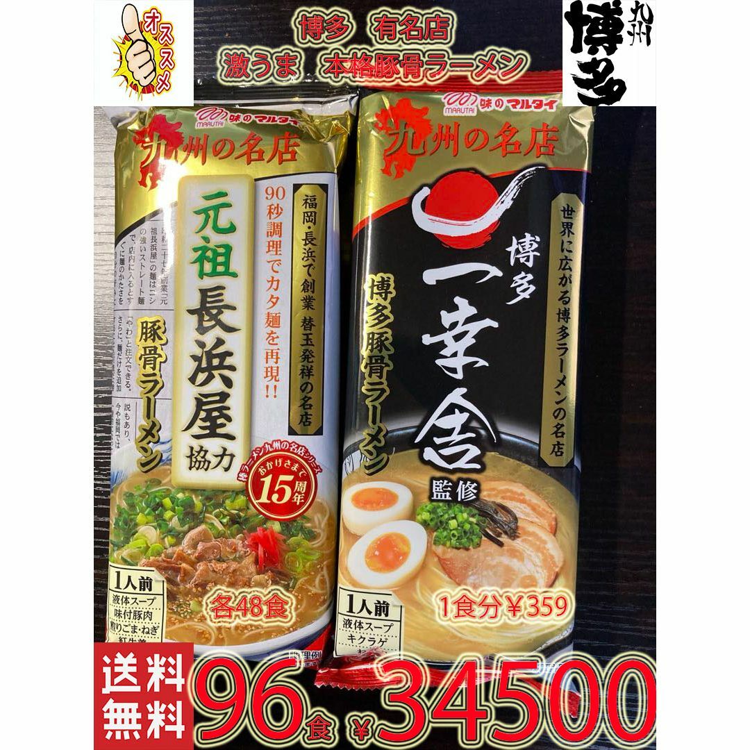 九州博多　有名店　2店舗　激うま　本格　豚骨ラーメン2種セット 食品/飲料/酒の食品(麺類)の商品写真