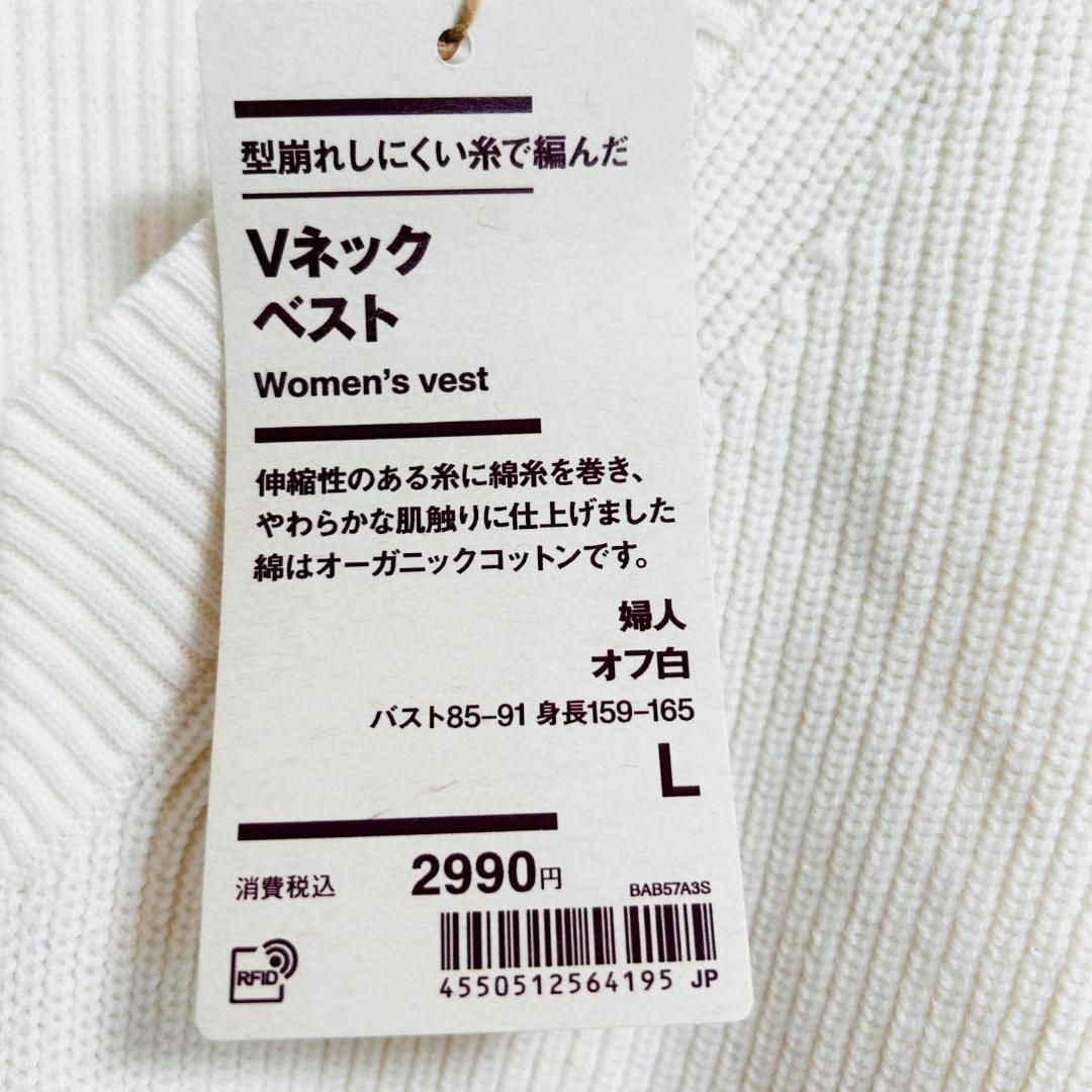 MUJI (無印良品)(ムジルシリョウヒン)のMUJI 無印良品 Vネックベスト オフ白 Lサイズ オーガニックコットン ♩ レディースのトップス(ベスト/ジレ)の商品写真