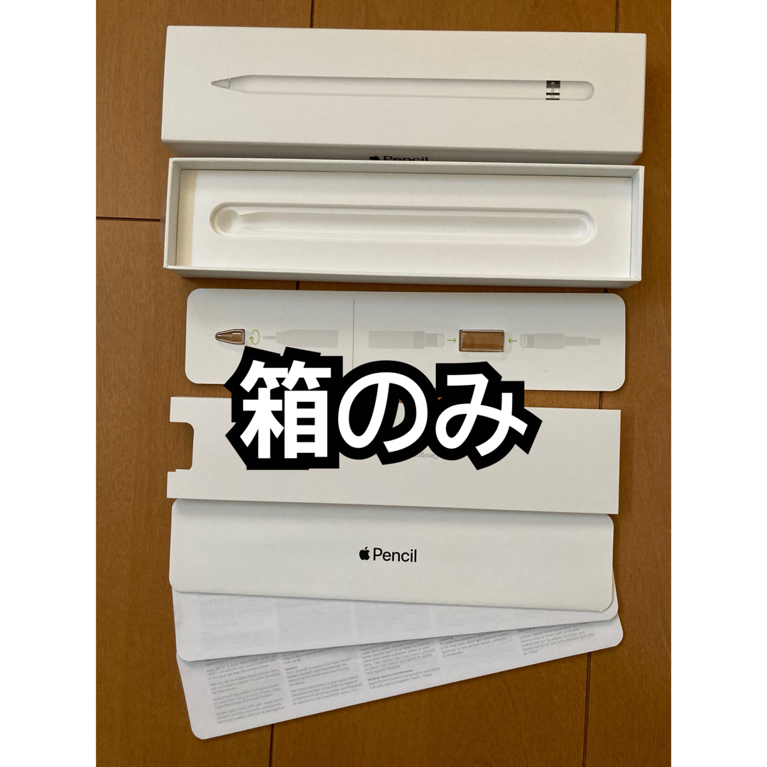 Apple(アップル)の★送料無料★箱のみ Apple Pencil アップルペンシル 白 第1世代 箱 スマホ/家電/カメラのPC/タブレット(その他)の商品写真