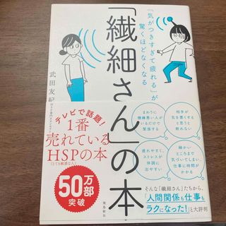 「繊細さん」の本(その他)