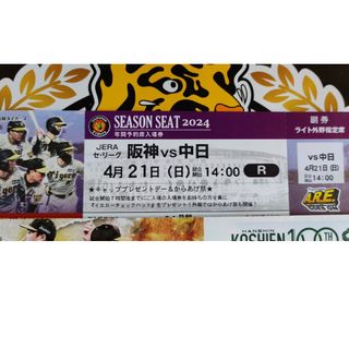 阪神タイガース - 4/21(日) 阪神vs中日 14∶00開始 ライト１枚のみ