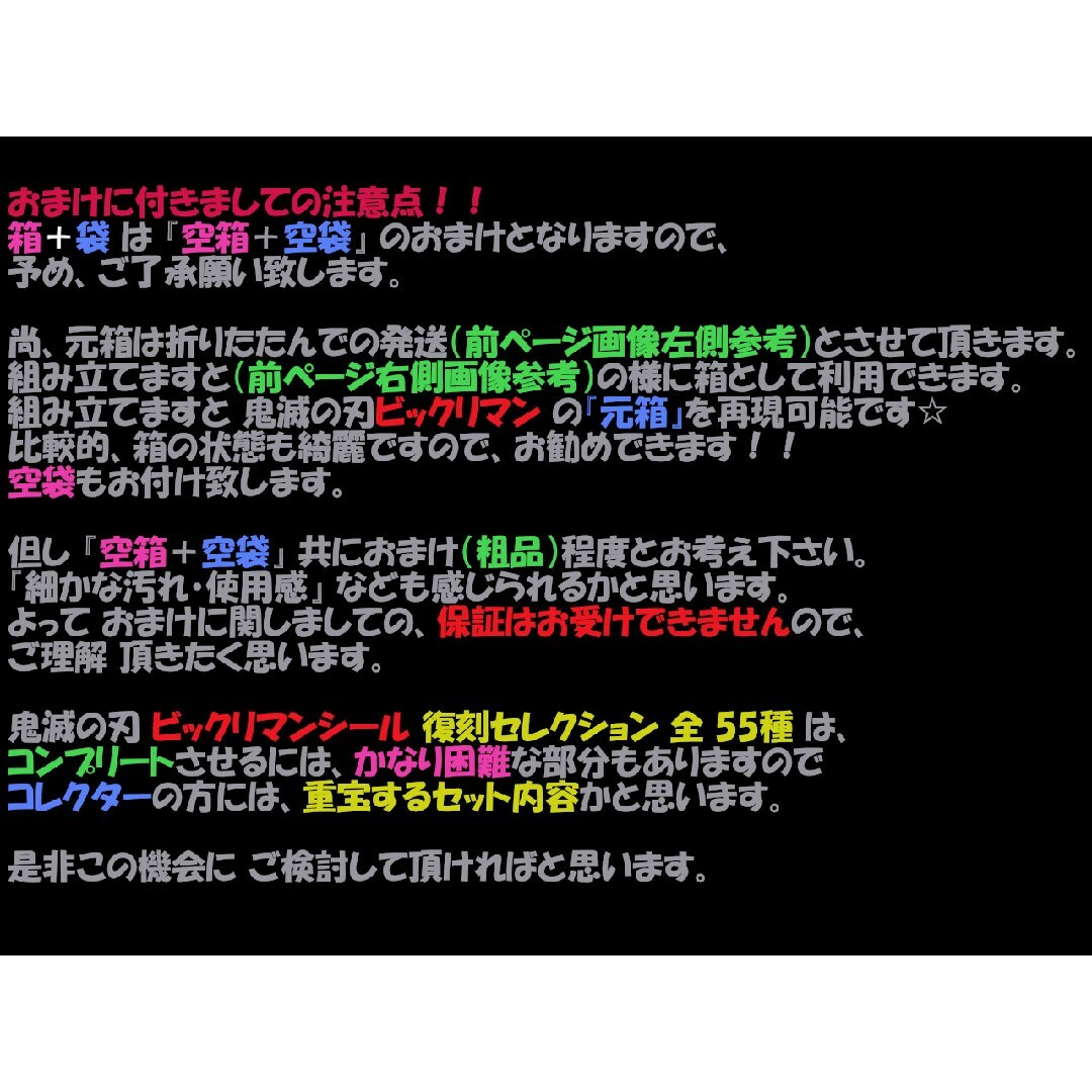 鬼滅の刃(キメツノヤイバ)のロッテ 鬼滅の刃 ビックリマンチョコ 復刻セレクション 全５５種 フルコンプ エンタメ/ホビーのアニメグッズ(カード)の商品写真