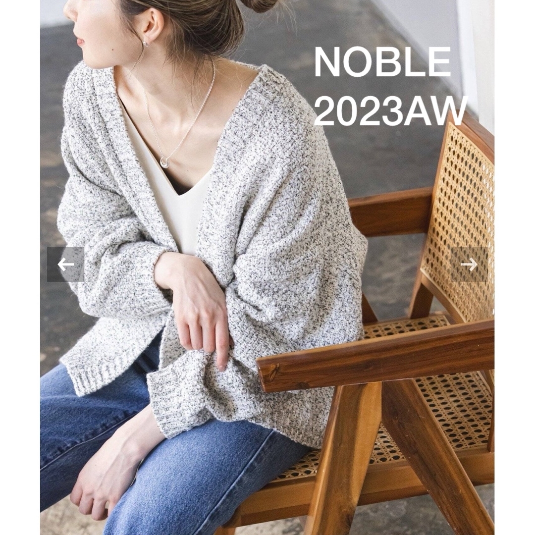 Noble(ノーブル)のNOBLE 2023AW ミックスヤーンニットカーデ レディースのトップス(カーディガン)の商品写真