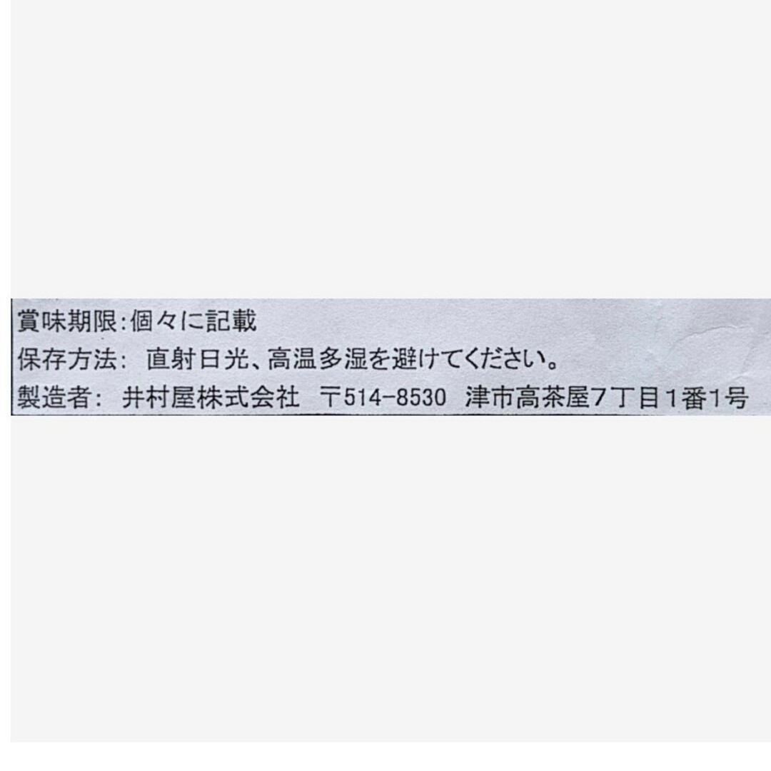 井村屋(イムラヤ)の井村屋　水ようかん　くずまんじゅう　セット　アウトレット 食品/飲料/酒の食品(菓子/デザート)の商品写真