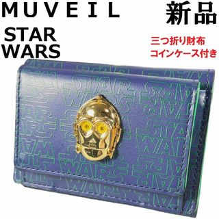 ミュベール(MUVEIL)のMUVEIL ミュベール スターウォーズ 三つ折りミニ財布 C3PO紺ネイビー緑(財布)