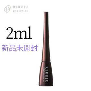 新品未使用RERUJU リルジュアイラッシュエッセンスプロ 2ml まつげ美容液(まつ毛美容液)