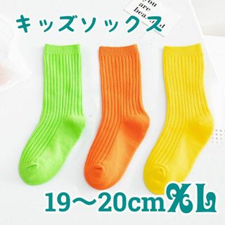 【再入荷】XL3足セット キッズソックス 運動会 発表会 ネオンカラー 蛍光色(靴下/タイツ)