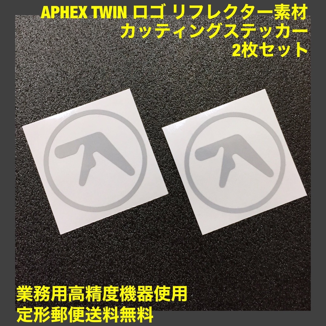 リフレクター素材 APHEX TWIN ロゴ 転写ステッカー 2枚セット -24 自動車/バイクのバイク(ステッカー)の商品写真