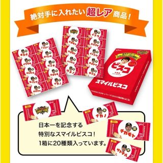 グリコ(グリコ)のビスコ　阪神優勝記念(菓子/デザート)