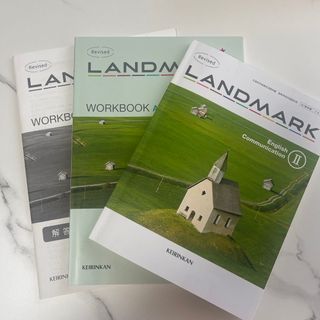 Ｒｅｖｉｓｅｄ　ＬＡＮＤＭＡＲＫ　Ｅｎｇｌｉｓｈ　Ｃｏｍｍｕｎｉｃａｔｉｏｎ　２(語学/参考書)