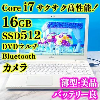 フジツウ(富士通)の美品でサクサク！第7世代 Core i7・16GB・SSD・薄型白ノートパソコン(ノートPC)