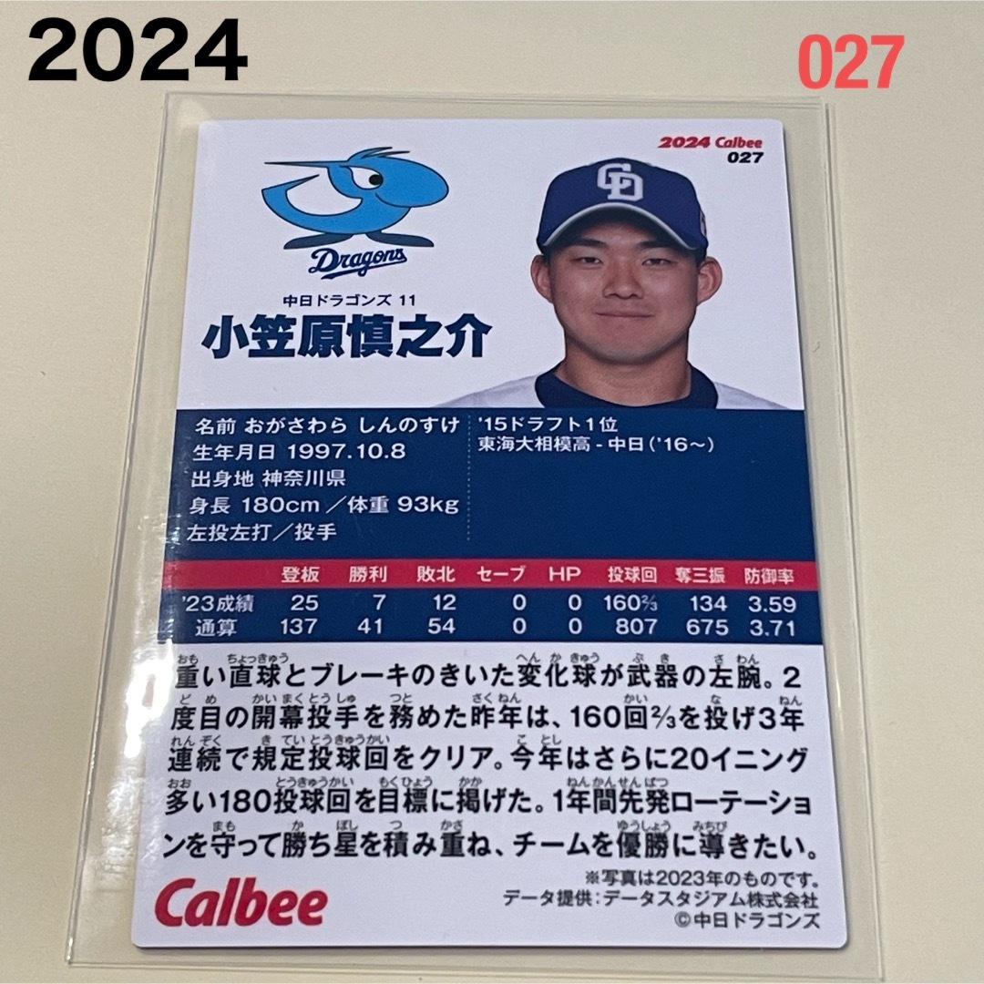 中日ドラゴンズ(チュウニチドラゴンズ)の【2024プロ野球チップス】小笠原　慎之介　中日ドラゴンズ エンタメ/ホビーのタレントグッズ(スポーツ選手)の商品写真