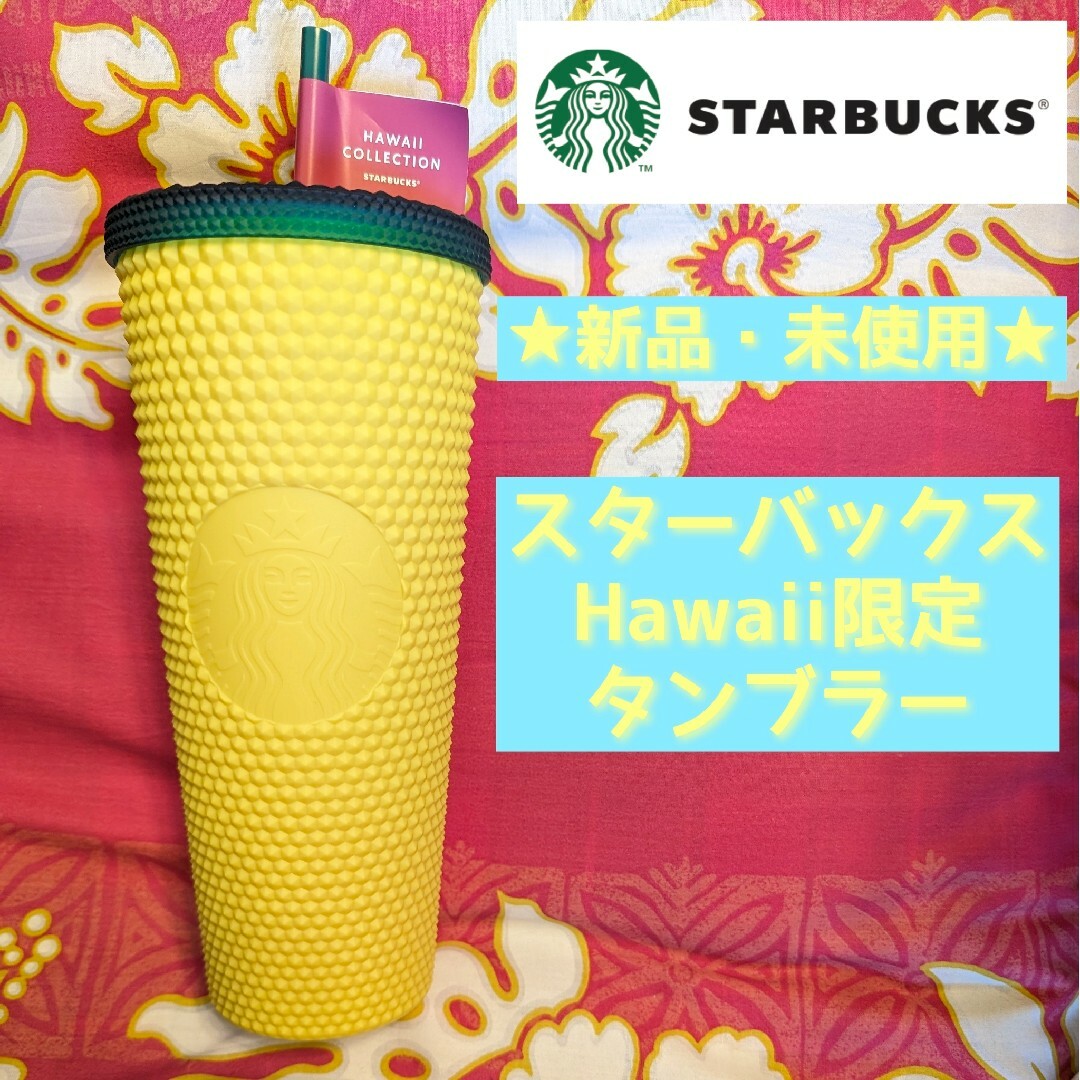 Starbucks(スターバックス)の新品未使用★ハワイ限定★スターバックス★パイナップル型タンブラー インテリア/住まい/日用品のキッチン/食器(タンブラー)の商品写真