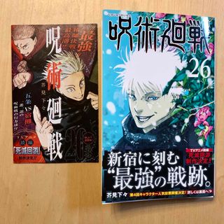 呪術廻戦 - 呪術廻戦18巻特装版の通販 by とっしー's shop|ジュジュツ 呪術廻戦 - 呪術廻戦18巻特装版の通販 by とっしー's shop|ジュジュツ