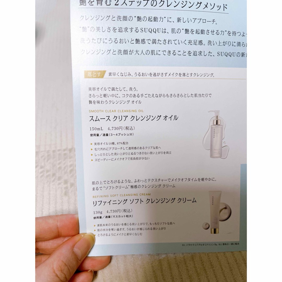 SUQQU(スック)のSUQQU クレンジング、洗顔サンプル コスメ/美容のキット/セット(サンプル/トライアルキット)の商品写真