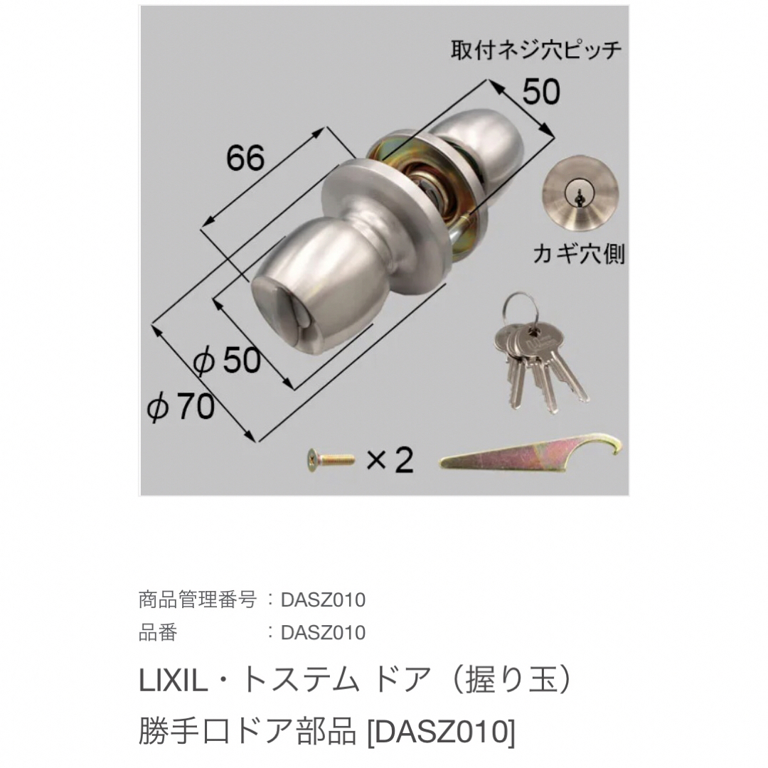 ロンカラーG用　握り玉　DASZ010 鍵付き その他のその他(その他)の商品写真