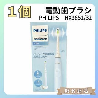 新品✨️フィリップス 電動歯ブラシ ソニッケアー2100 HX3651/32