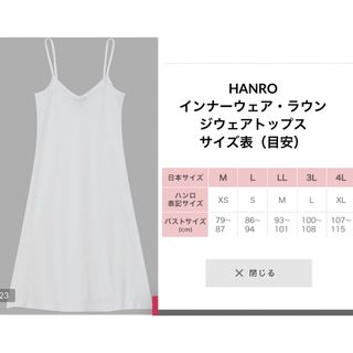 ハンロ(HANRO)のハンロ hanro コットンシームレス キャミソール スリップ XS ホワイト(キャミソール)