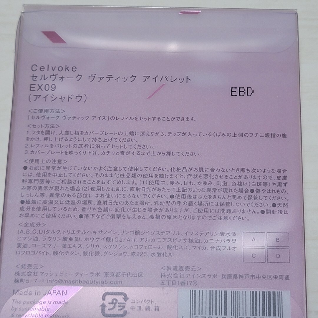 Celvoke(セルヴォーク)のCelvoke ヴァティック アイパレット EX09 コスメ/美容のベースメイク/化粧品(アイシャドウ)の商品写真