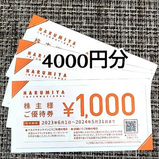 ナルミヤ インターナショナル(NARUMIYA INTERNATIONAL)の♡シマ♡様専用 4000円分☆ナルミヤ 株主優待＋サンリオ小物収納袋☆普通郵便(その他)