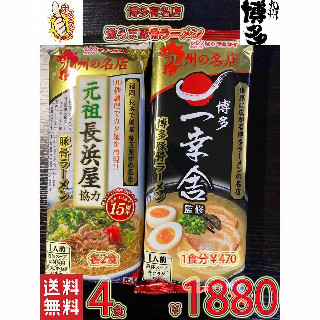 九州博多　有名店　2店舗　激うま　本格　豚骨ラーメン2種セット 食品/飲料/酒の食品(麺類)の商品写真