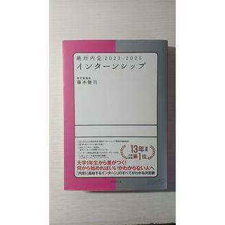 絶対内定　インターンシップ(ビジネス/経済)