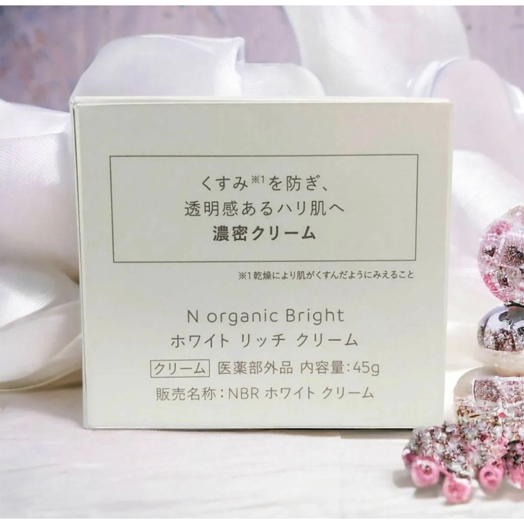 N organic(エヌオーガニック)のN organic Bright エヌオーガニック　ホワイトリッチ クリーム　 コスメ/美容のスキンケア/基礎化粧品(フェイスクリーム)の商品写真