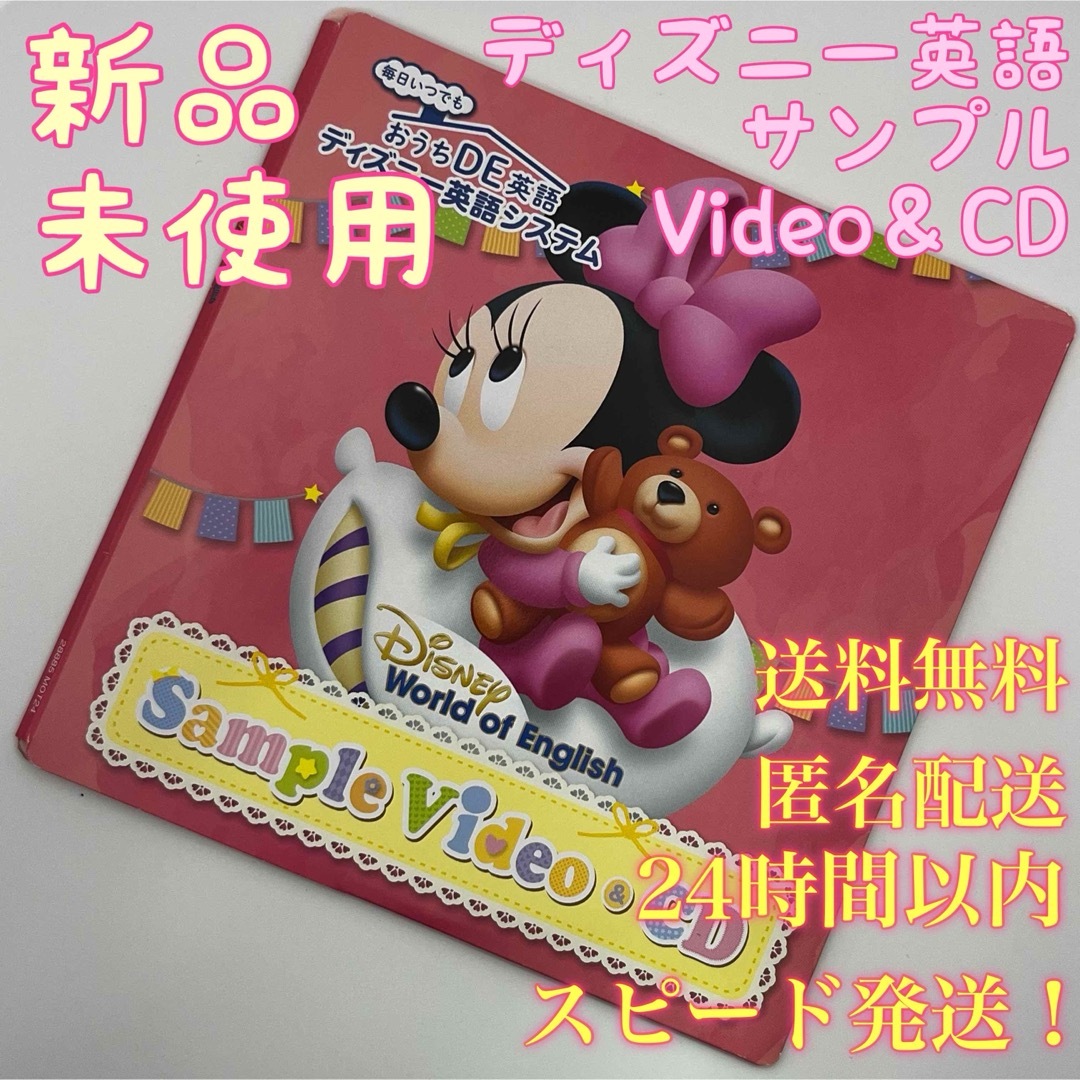 Disney - 【送料無料!匿名配送!】ディズニー英語システム☆サンプル Disney - 【送料無料!匿名配送!】ディズニー英語システム☆サンプル