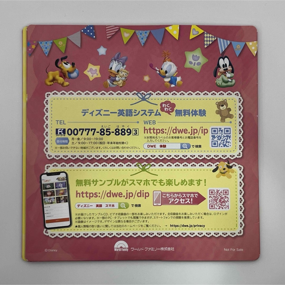 Disney - 【送料無料!匿名配送!】ディズニー英語システム☆サンプル Disney - 【送料無料!匿名配送!】ディズニー英語システム☆サンプル