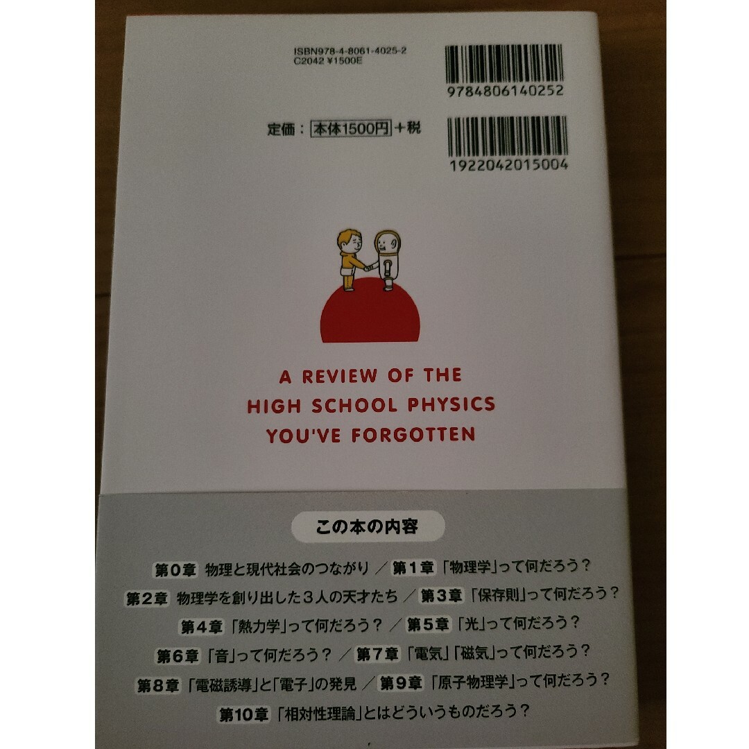忘れてしまった高校の物理を復習する本 エンタメ/ホビーの本(科学/技術)の商品写真
