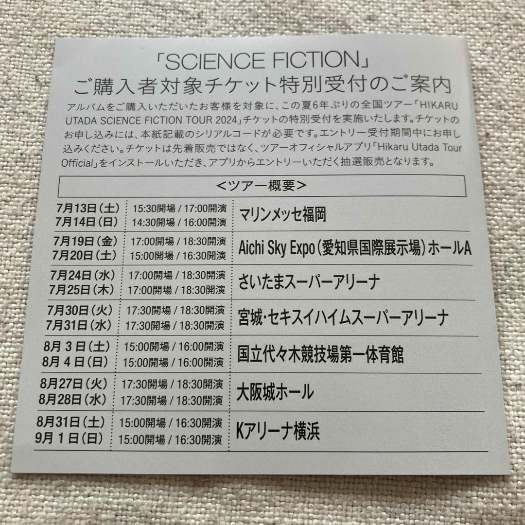 SONY(ソニー)のSCIENCE　FICTION annxxs様専用 エンタメ/ホビーのCD(ポップス/ロック(邦楽))の商品写真